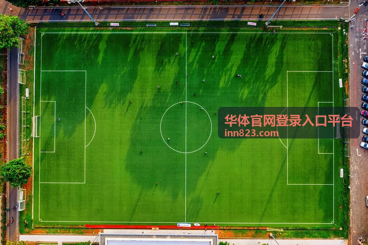 华体官网登录入口平台直播预告频道入口
