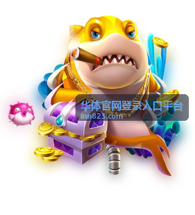 华体官网登录入口平台登录入口指南封面
